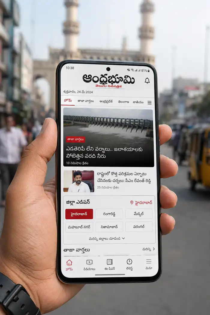 eenadu news mobile app interface