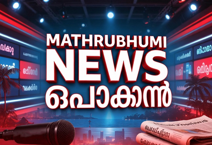 mathrubhumi news