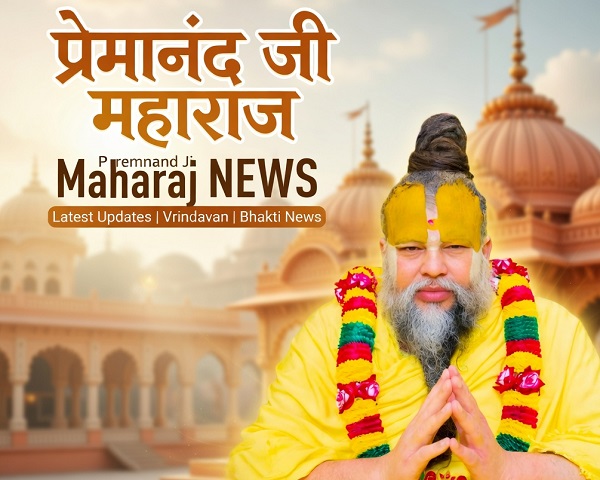 premanand ji maharaj news